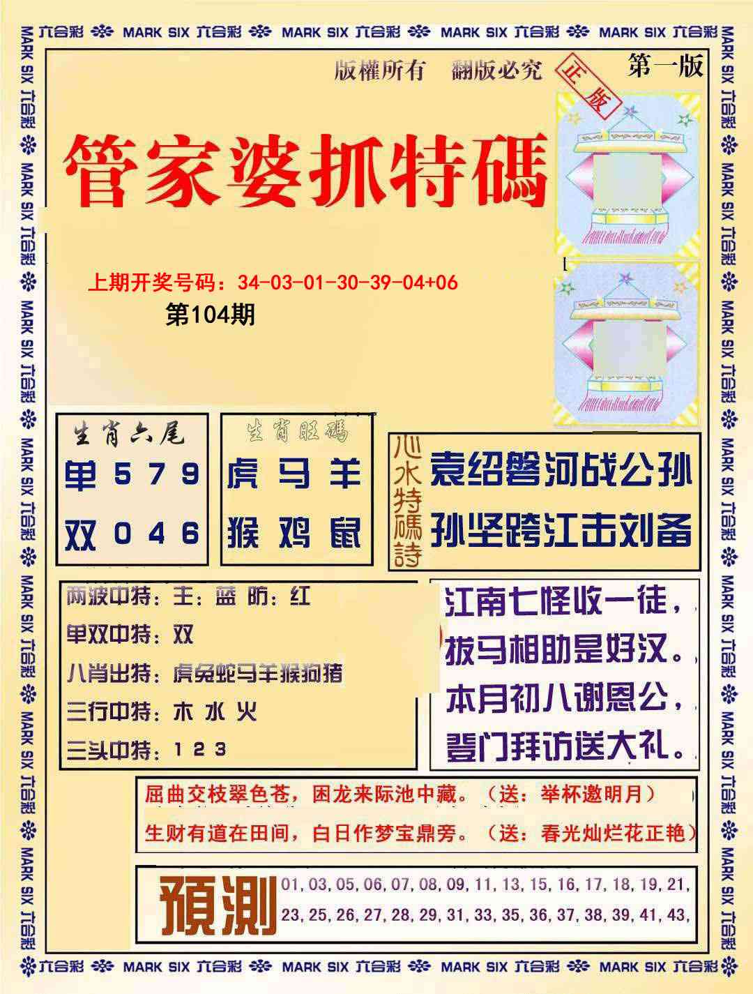 104期管家婆抓特玛A[图]